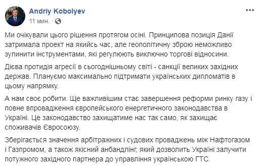 У "Нафтогазі" відреагували на рішення Данії щодо "Північного потоку-2"