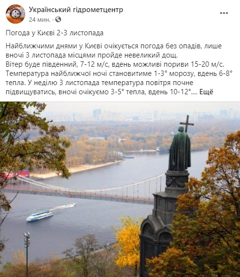 Синоптики розповіли про погоду на вихідних в Києві