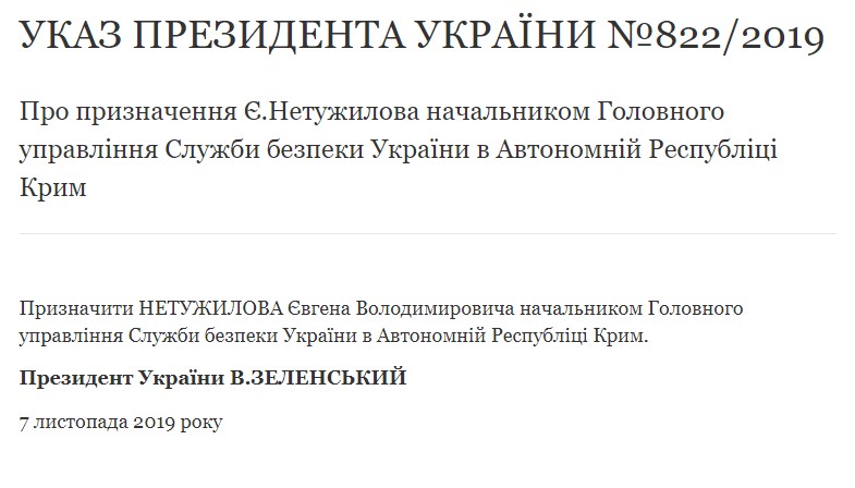 Президент призначив голову СБУ в АР Крим