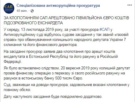 Суд арестовал полмиллиона евро Онищенко