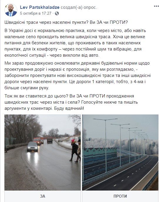 Мінрегіон хоче заборонити будівництво швидкісних трас через населені пункти