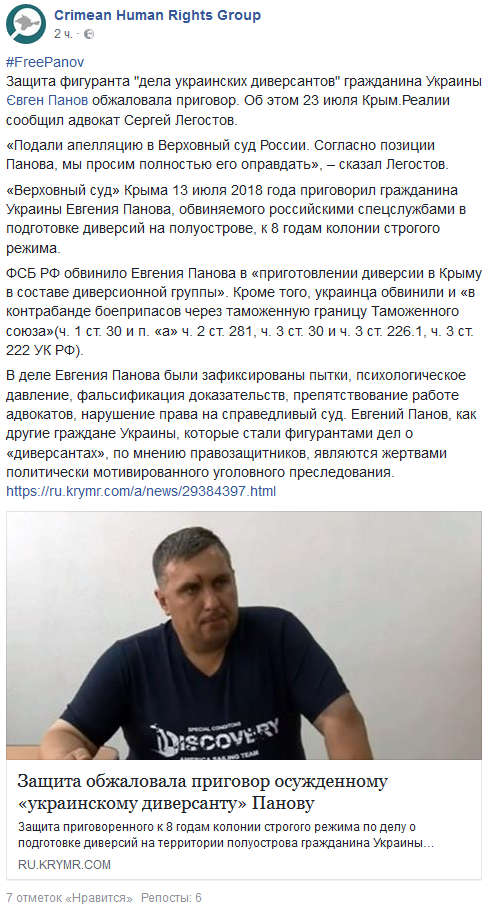 Защита Панова обжаловала приговор крымского "суда"