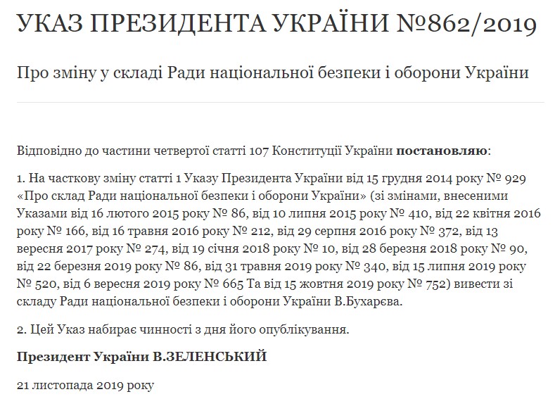 Зеленский вывел Бухарева из СНБО