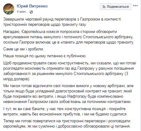 Витренко: иск против "Газпрома" отзовут при условии долгосрочного транзита