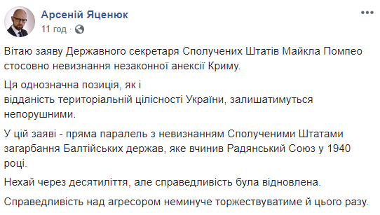 Яценюк приветствует заявление Помпео о непризнании российской аннексии Крыма
