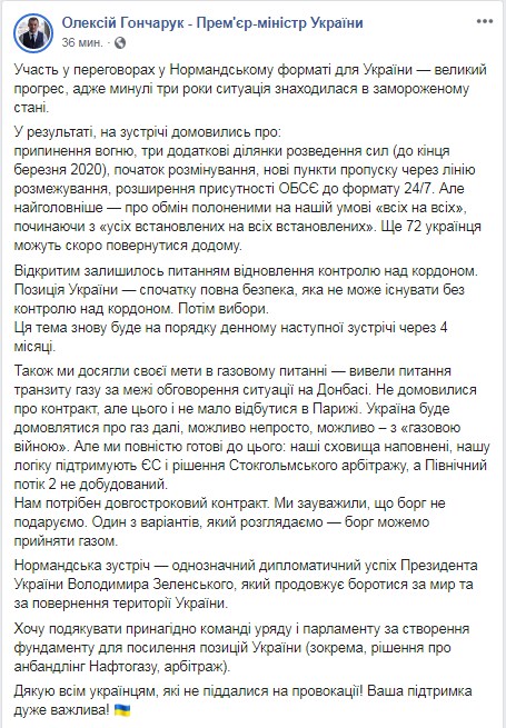 Гончарук не виключає нову "газову війну" з Росією