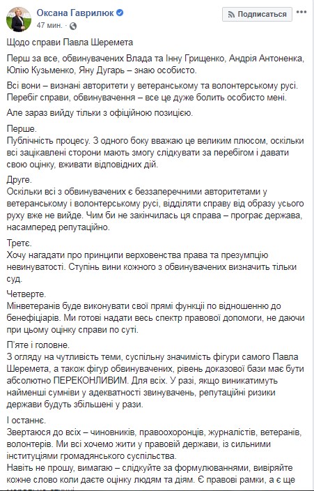Мінветеранів відреагувало на арешти фігурантів справи Шеремета