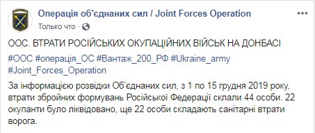 Штаб назвал потери боевиков на Донбассе с начала декабря