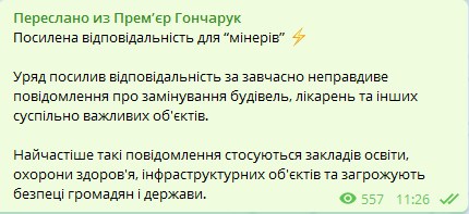 Кабмин ужесточил ответственность за ложное минирование