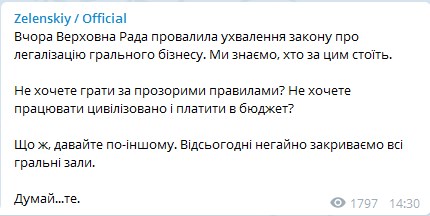 Зеленський різко відреагував на провал легалізації грального бізнесу