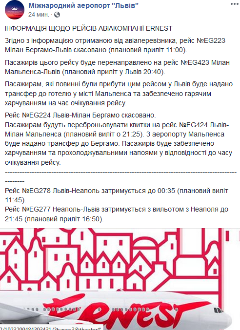 У львіському аеропорту повідомили про скасування рейсів з Мілану