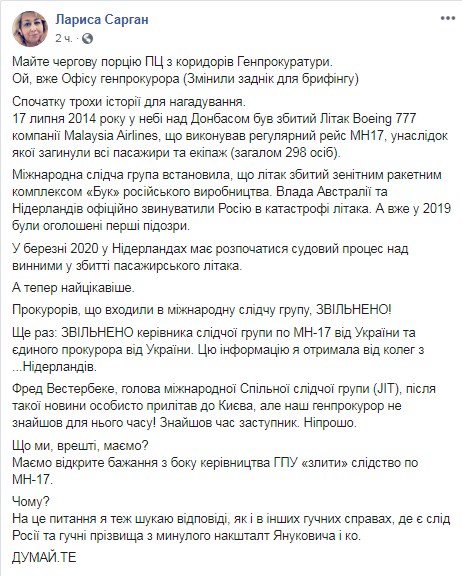 ГПУ звільнила керівника слідчої групи з МН17 від України