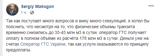 Оператор ГТС отримує від "Нафтогазу" гроші за транзит російського газу в повному обсязі