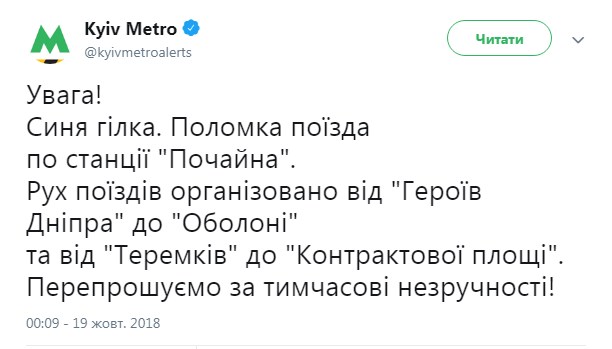 На синій гілці метро в Києві стався збій