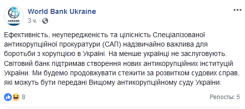 У Світовому банку підкреслили важливість САП для боротьби з корупцією в Україні