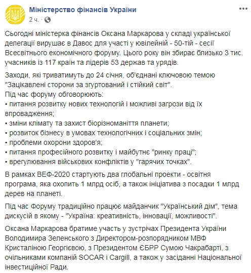 Форум в Давосе 2020: главное