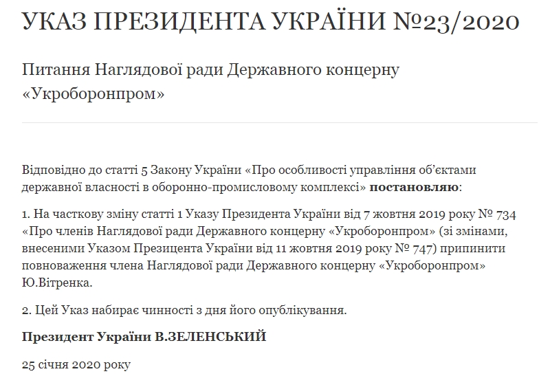 Витренко потерял одну из должностей