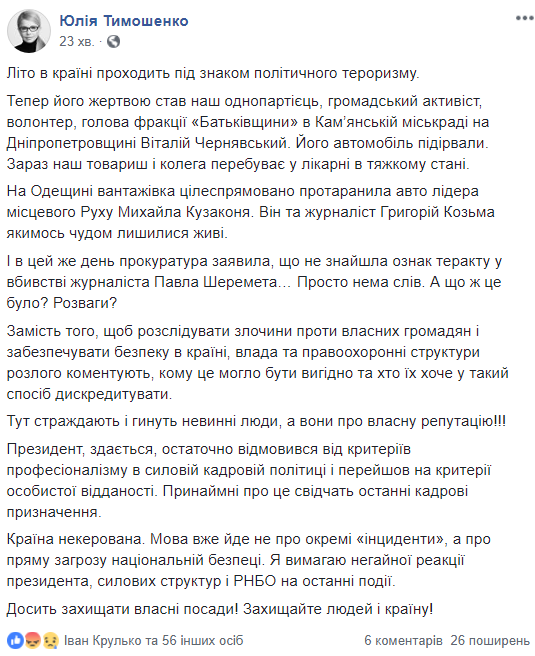 Тимошенко призвала Порошенко прекратить "защищать собственные должности"
