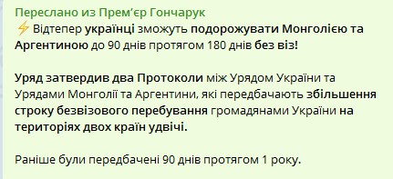 Украинцам продлили сроки безвизового пребывания в Аргентине и Монголии