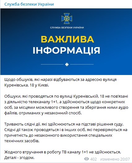 СБУ підтвердила зв'язок обшуків на "1+1" зі справою про прослуховування