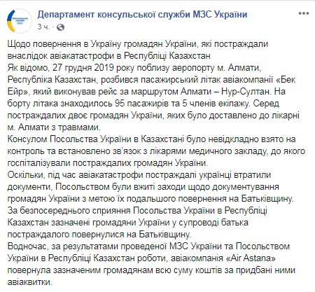 В Украину вернулись двое пострадавших в авиакатастрофе в Казахстане