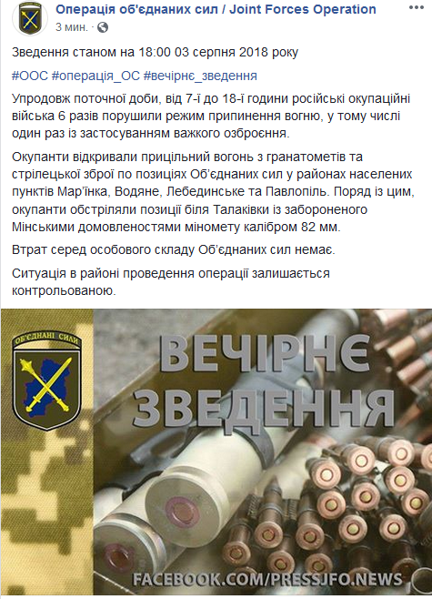 Боевики обстреляли из миномета позиции украинских военных у Талаковки