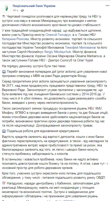 Представники НБУ та Кабміну обговорили вимоги МВФ до України