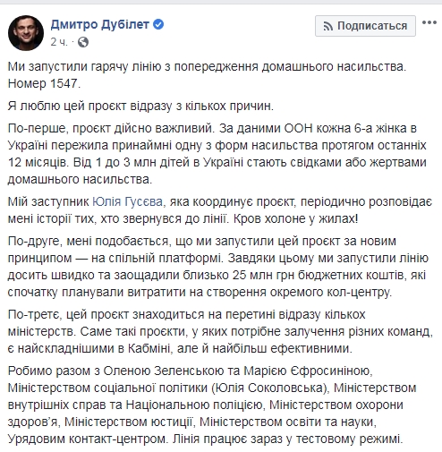 В Україні запустили гарячу лінію з попередження домашнього насильства