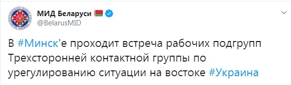 У Мінську розпочалася зустріч робочих підгруп по Донбасу