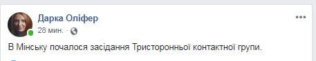 Контактна група щодо Донбасу почала засідання в Мінську