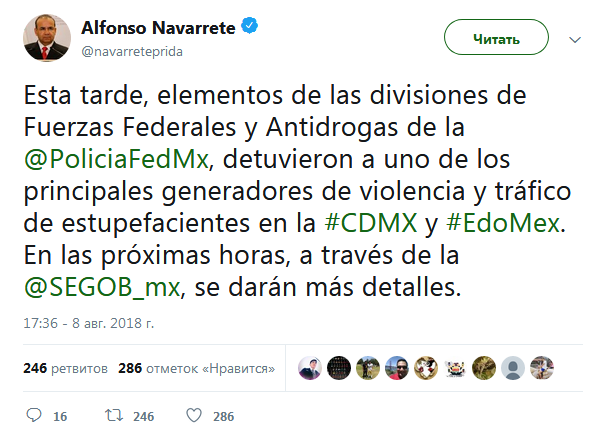 В Мехико задержали лидера одной из самых опасных мексиканских банд