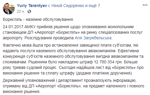 Аэропорт "Борисполь" уплатил почти 13 млн гривен штрафа