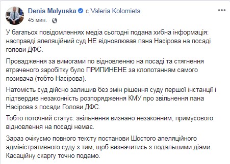 Мін'юст оскаржить рішення суду у справі про звільнення Насірова