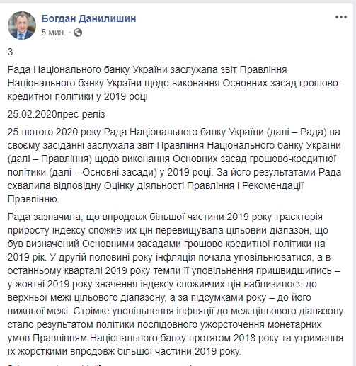 Совет НБУ одобрил отчет правления центробанка