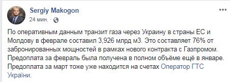 "Газпром" в феврале нарастил транзит газа через Украину