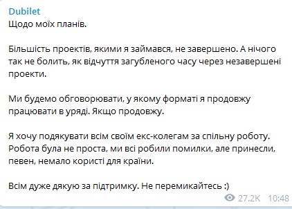Дубилет не исключает, что продолжит работу в новом Кабмине