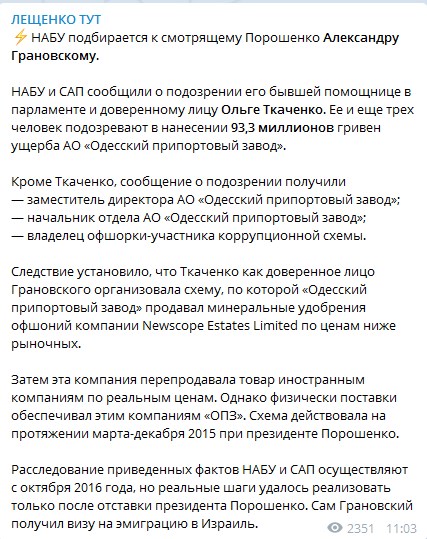 В деле ОПЗ объявили подозрение доверенному лицу экс-нардепа