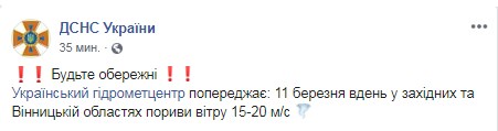 На западе Украины объявили штормовое предупреждение