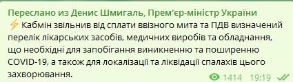 Украина отменила пошлины и НДС на лекарства и медоборудование