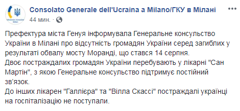 Двое украинцев пострадали при обрушении моста в Генуе