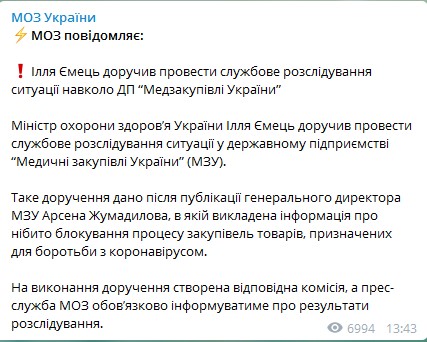 Ємець ініціював розслідування після звинувачень у блокуванні закупівель