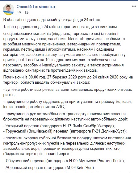 Закарпаття перекриє половину трас, які зв'язують регіон з рештою України