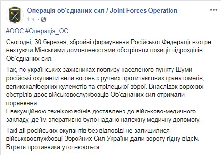 Боевики на Донбассе обстреляли позиции ВСУ, есть раненые