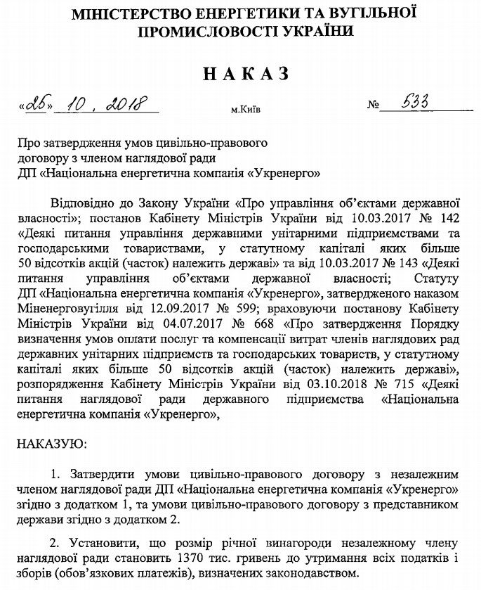 Независимые члены набсовета "Укрэнерго" будут получать 1,37 млн гривен в год