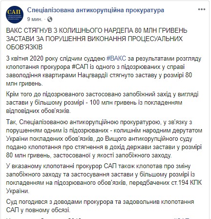 С Микитася взыскали 80 млн гривен в пользу государства