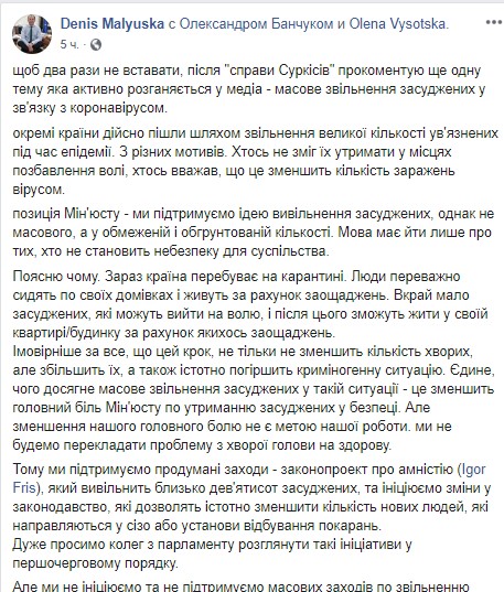 Минюст из-за карантина предлагает амнистию 900 заключенных