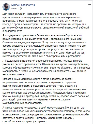 Саакашвили планируют назначить вице-премьером: что известно