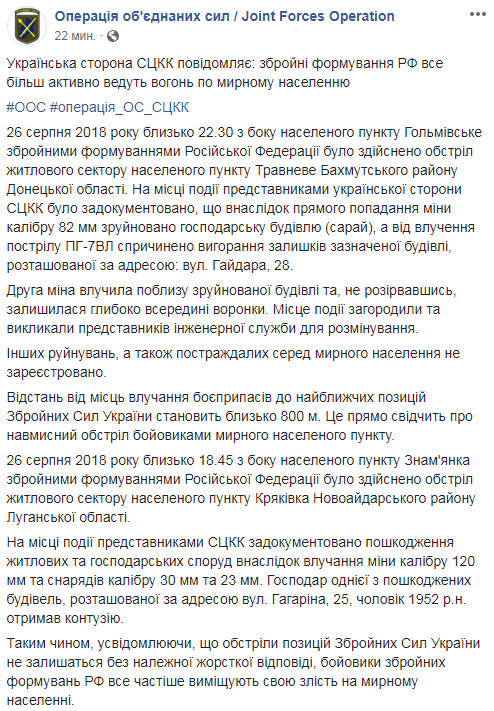 В Донецкой области боевики обстреляли жилой сектор