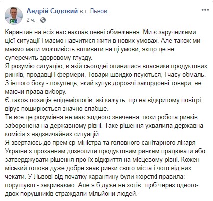 Львов, Днепр и Ивано-Франковск просят смягчить карантин и открыть рынки
