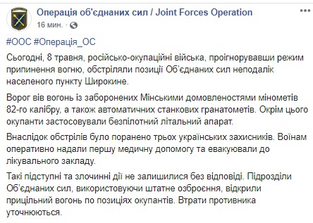 Под Широкино в ходе обстрелов ранены еще трое военных